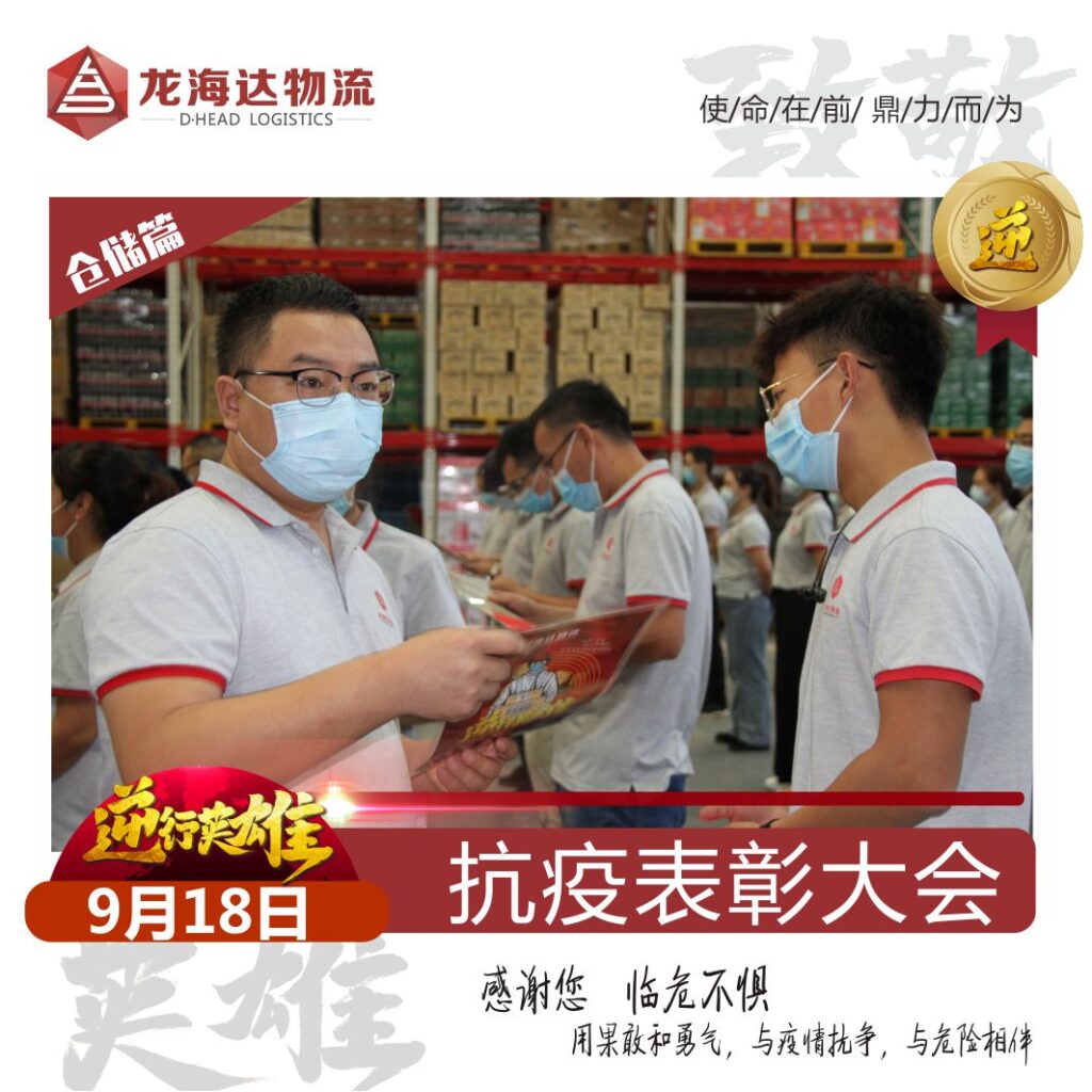 致敬，英雄！热博rb88物流召开抗击新冠肺炎疫情表彰大会