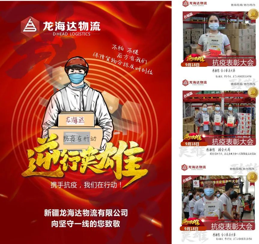致敬，英雄！热博rb88物流召开抗击新冠肺炎疫情表彰大会