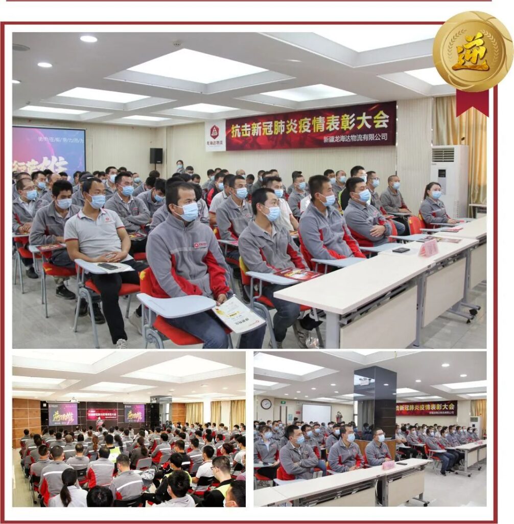 致敬，英雄！热博rb88物流召开抗击新冠肺炎疫情表彰大会