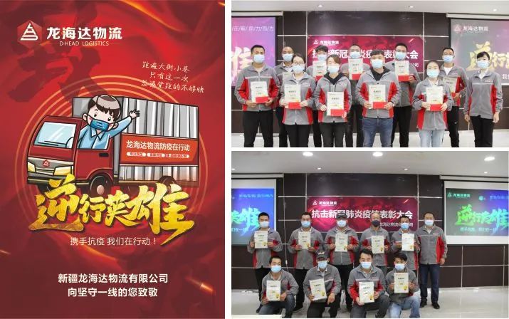 致敬，英雄！热博rb88物流召开抗击新冠肺炎疫情表彰大会
