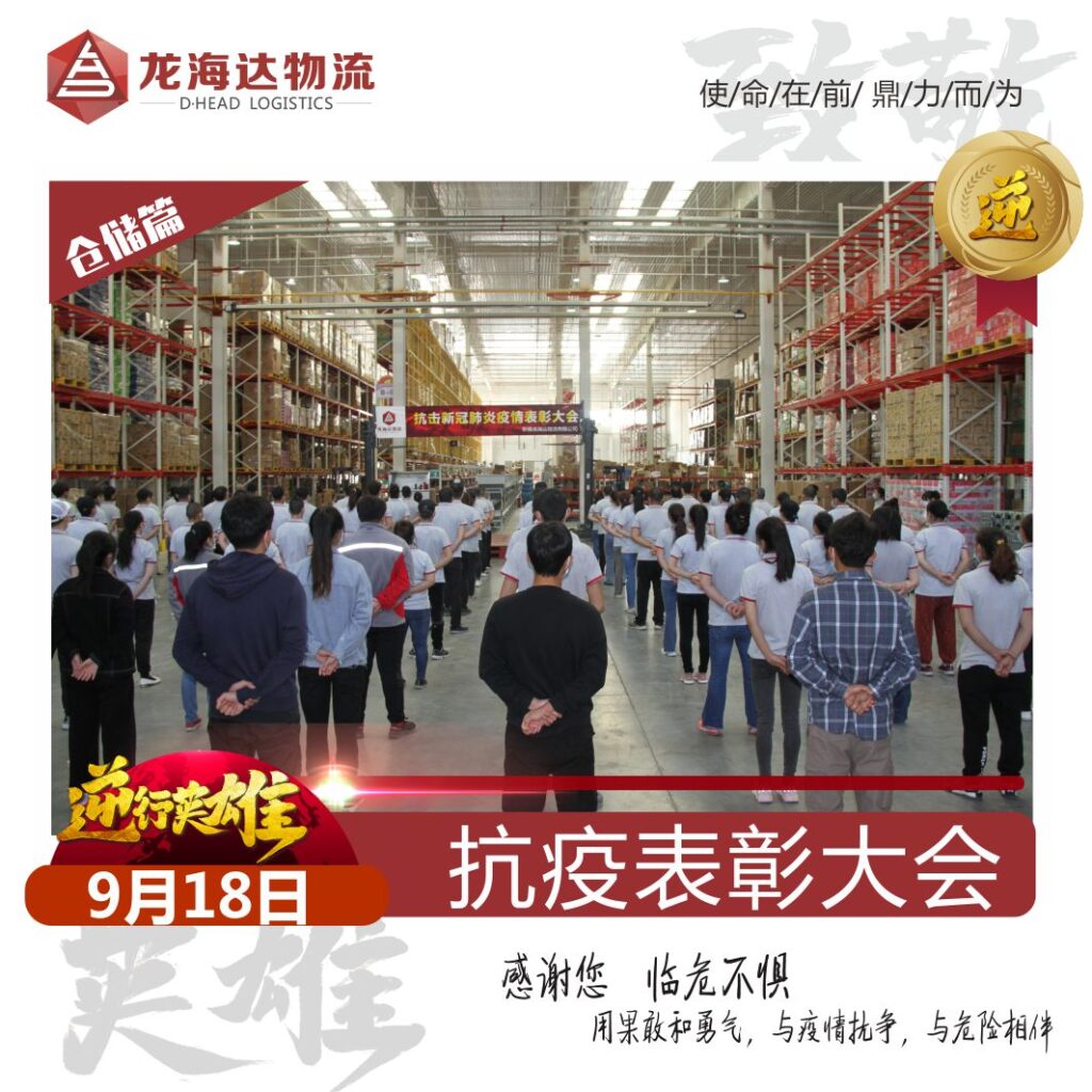 致敬，英雄！热博rb88物流召开抗击新冠肺炎疫情表彰大会