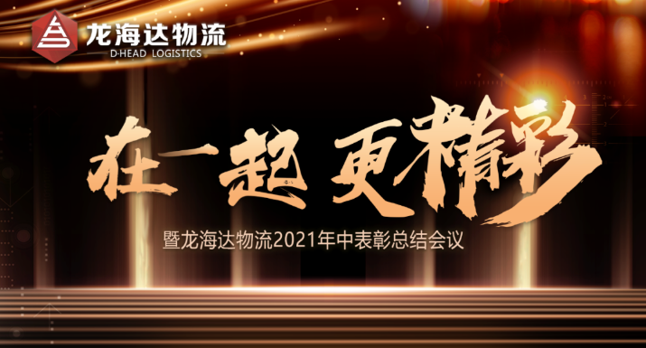 【在一起，更精彩】