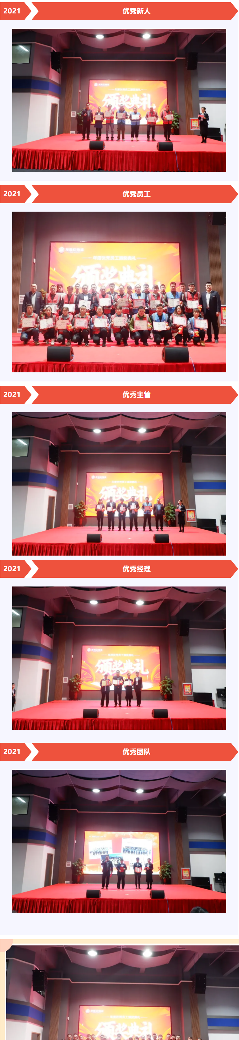 热博rb88物流年度优秀员工颁奖典礼