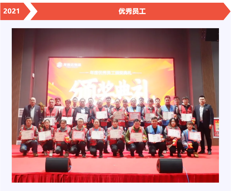 热博rb88物流年度优秀员工颁奖典礼
