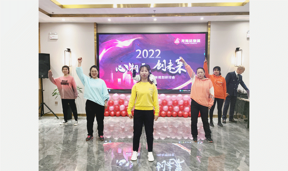 【心相融·创未来】热博rb88物流2021年总结暨2022年规划研讨会圆满落幕