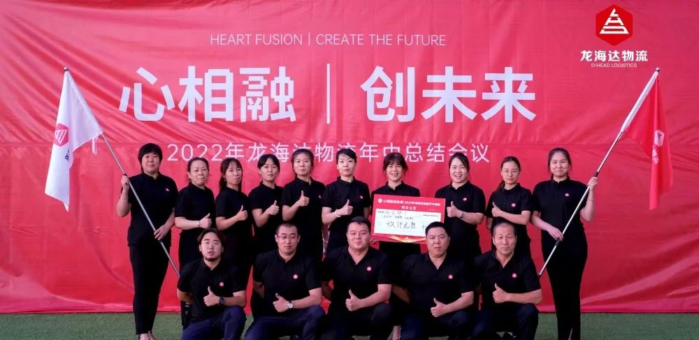 心相融·创未来丨热博rb88物流2022年中总结会议