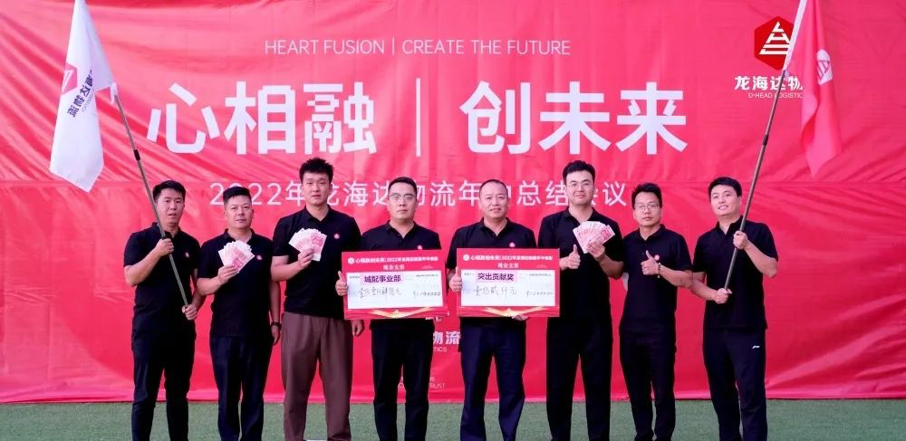心相融·创未来丨热博rb88物流2022年中总结会议