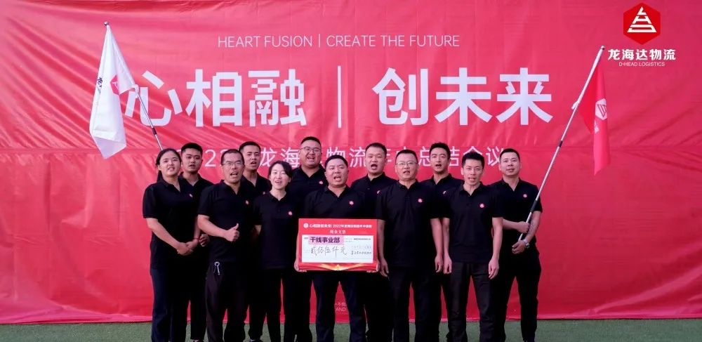 心相融·创未来丨热博rb88物流2022年中总结会议