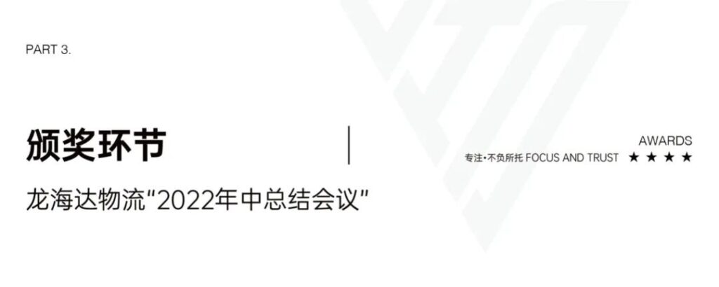 心相融·创未来丨热博rb88物流2022年中总结会议