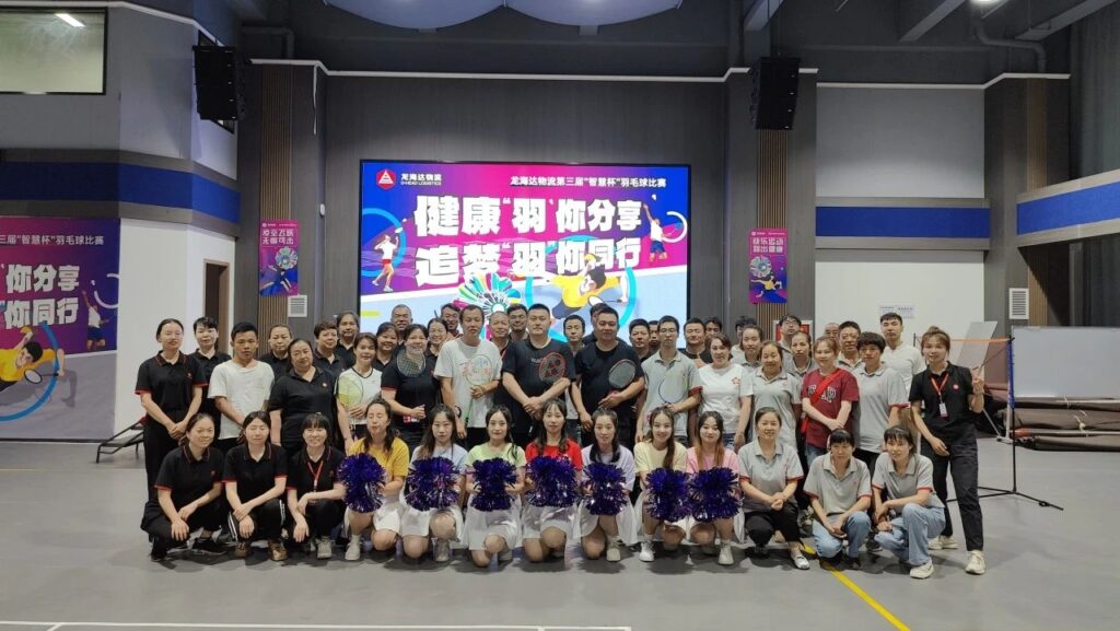 健康“羽”你分享,追梦“羽”你同行——热博rb88物流第三届“智慧杯”羽毛球比赛