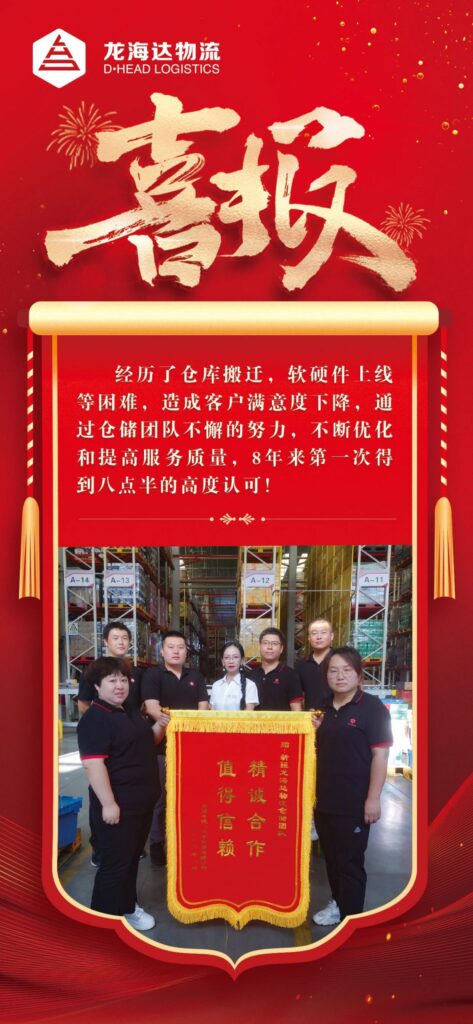 捷报频频赞服务，喜讯连连赢口碑