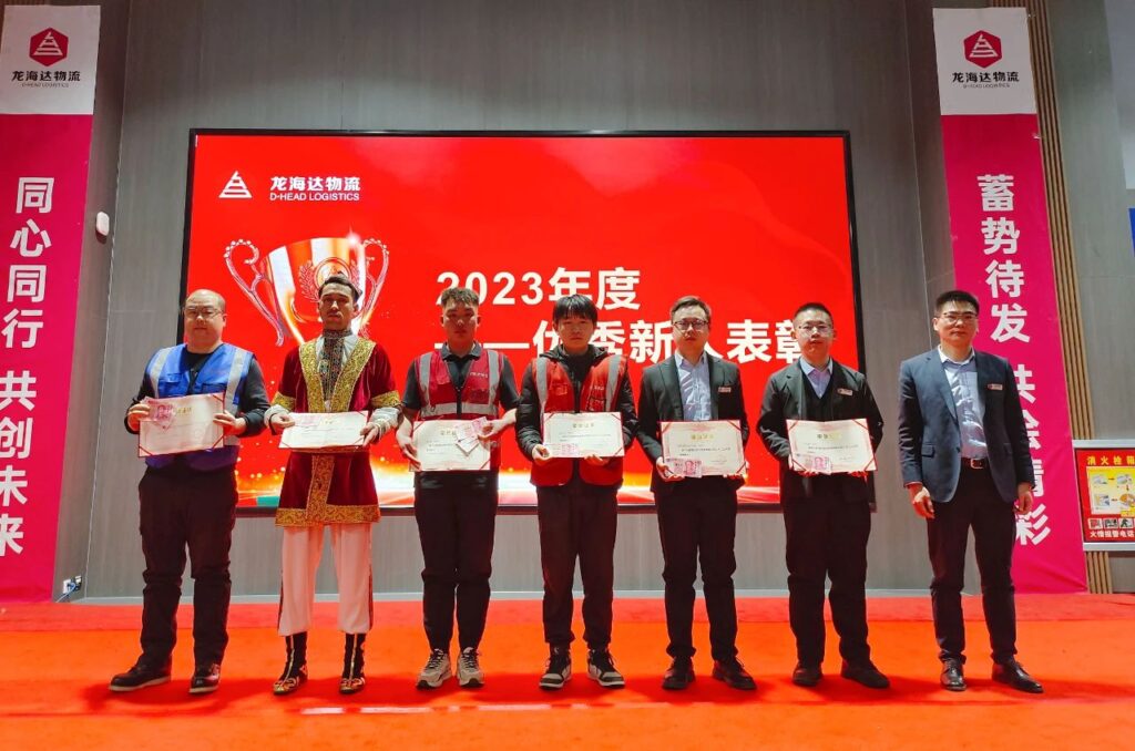 热博rb88物流2023年度表彰大会
