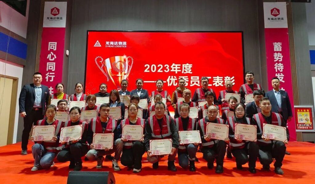 热博rb88物流2023年度表彰大会