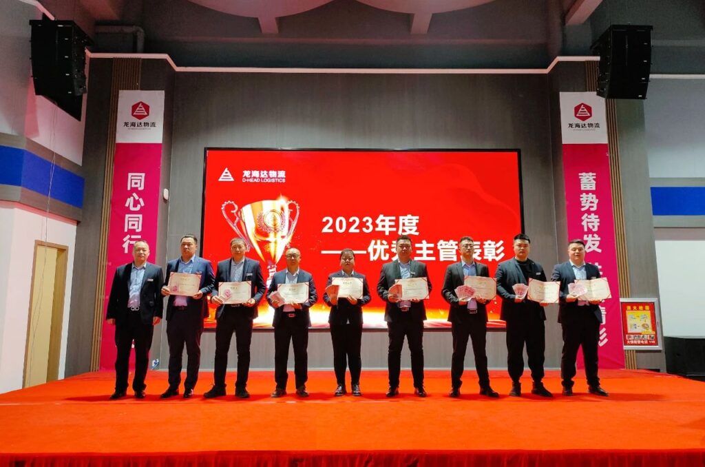 热博rb88物流2023年度表彰大会