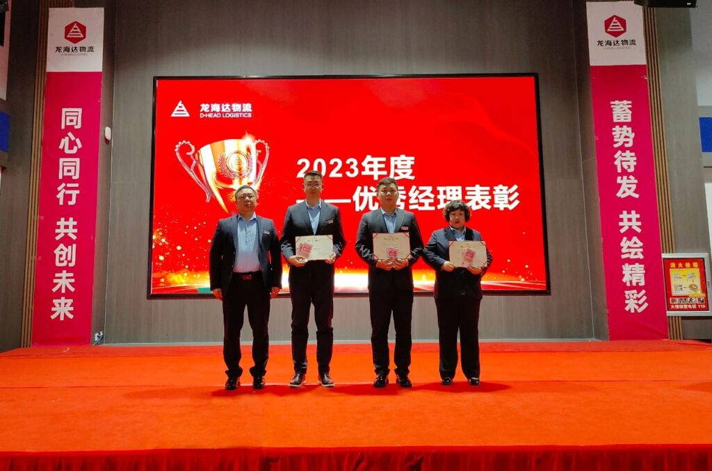 热博rb88物流2023年度表彰大会