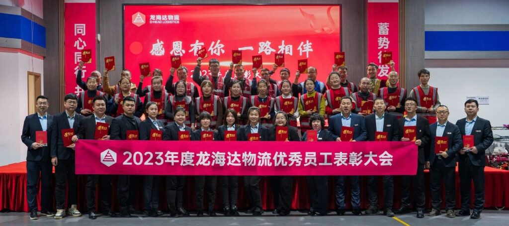 热博rb88物流2023年度表彰大会