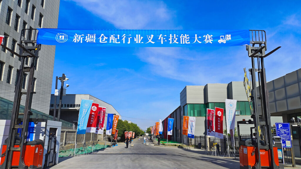 2024年新疆仓配行业叉车技能巅峰对决： 安全与效率并重，工匠精神闪耀赛场
