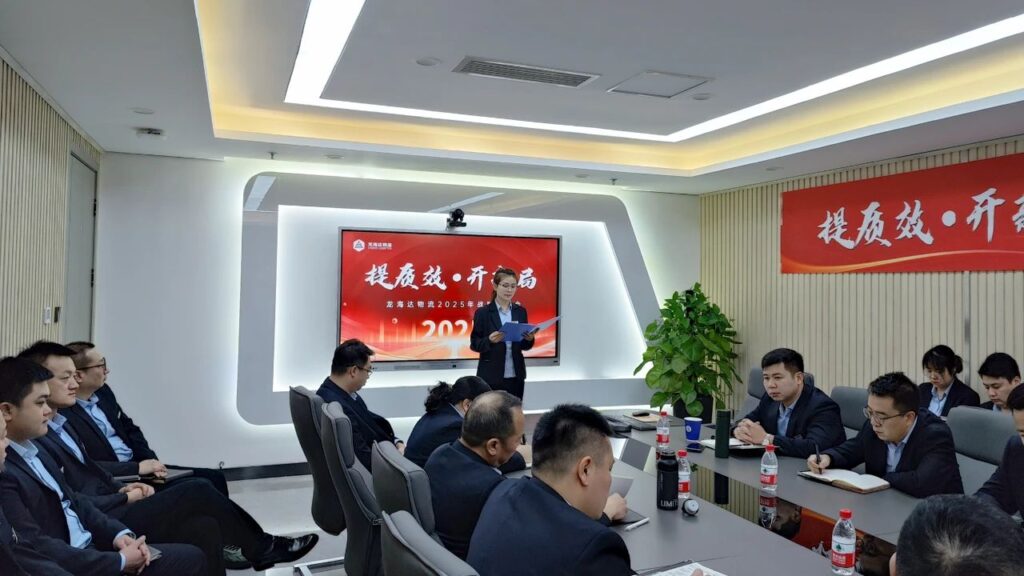 提质效·开新局 | 热博rb88物流2025战略规划会