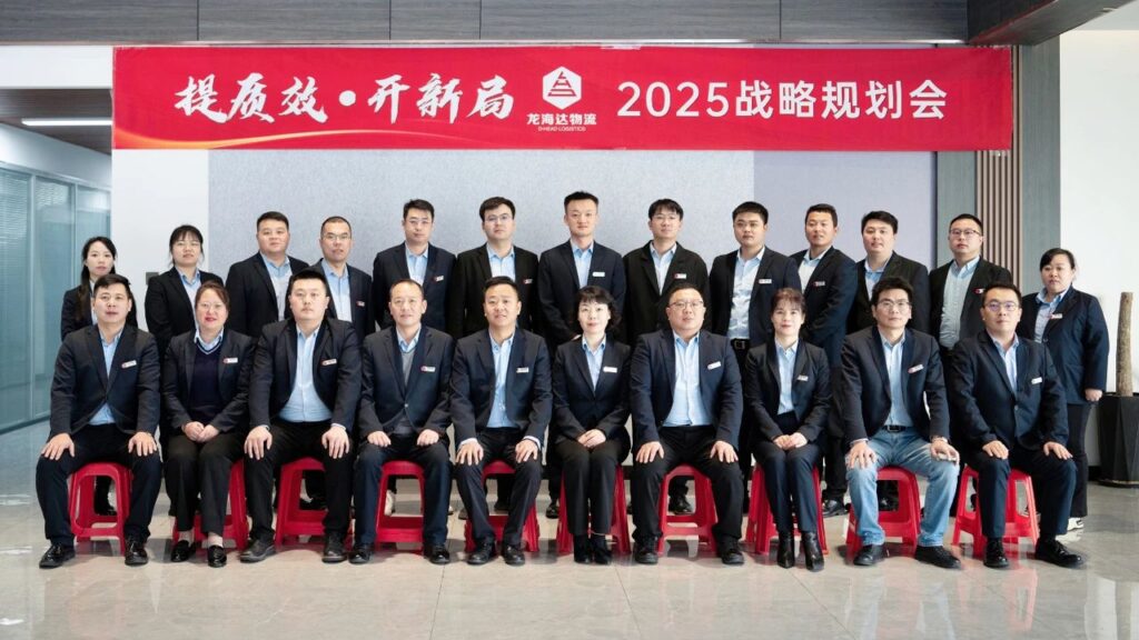提质效·开新局 | 热博rb88物流2025战略规划会