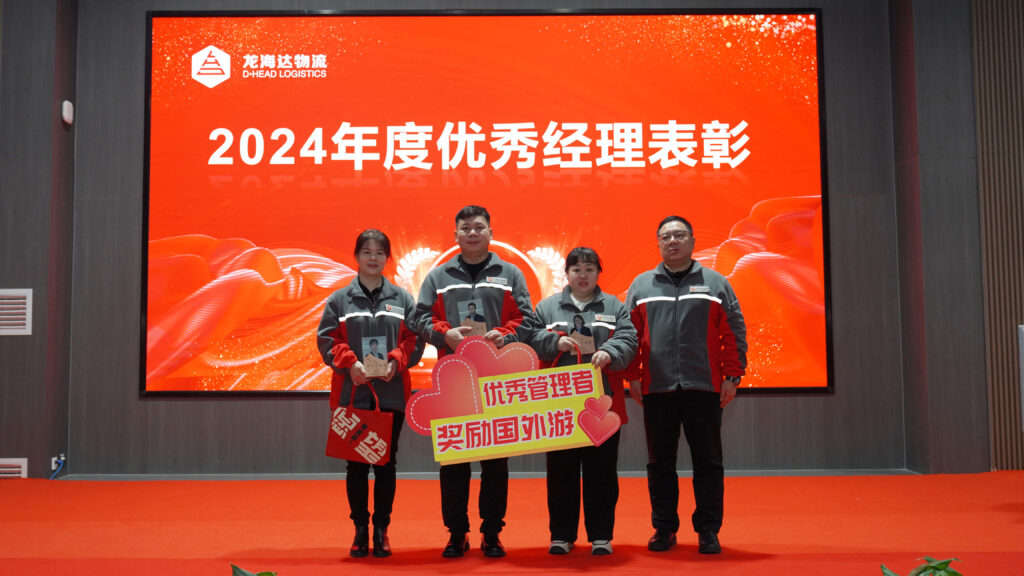 热博rb88物流2024年度表彰大会