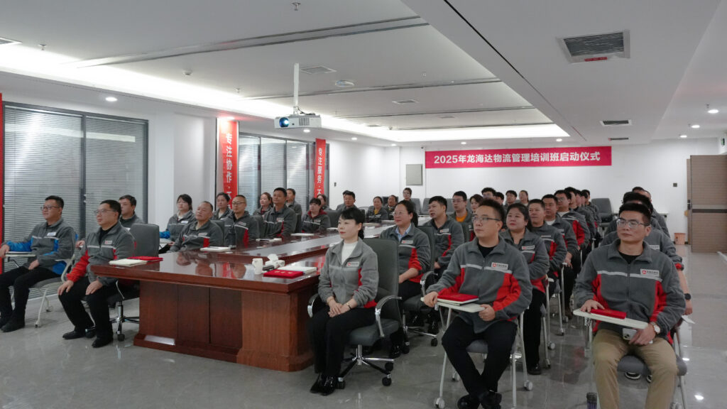 热博rb88物流2025年度管理培训班启动：开启物流人才进阶之旅