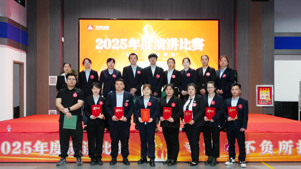 热博rb88物流2025年度演讲比赛