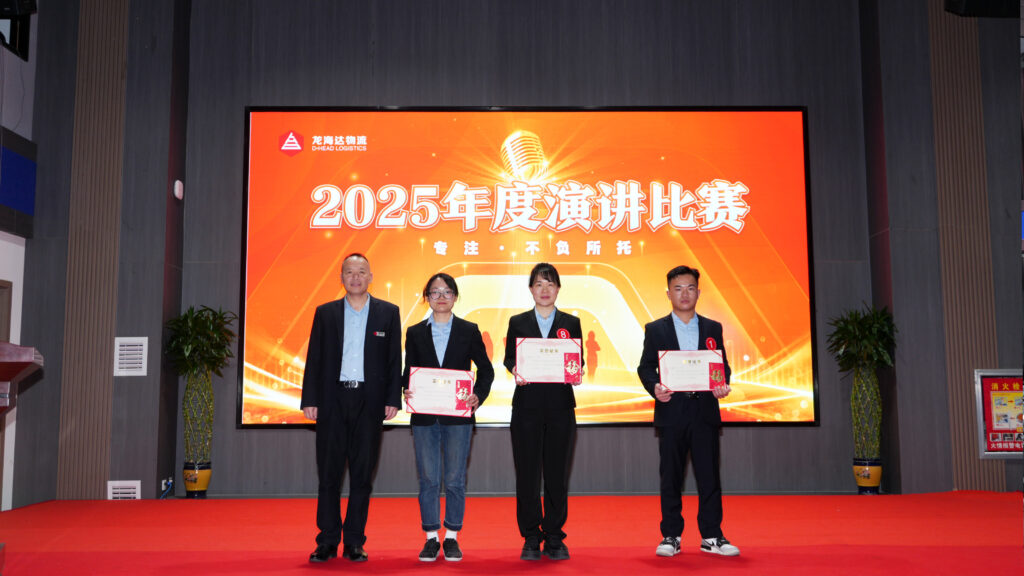 热博rb88物流2025年度演讲比赛