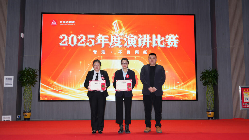 热博rb88物流2025年度演讲比赛