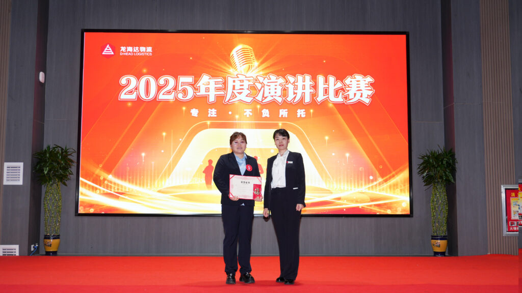 热博rb88物流2025年度演讲比赛
