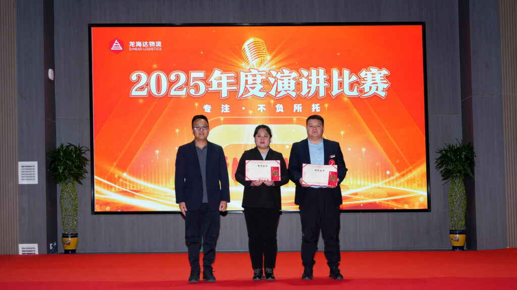 热博rb88物流2025年度演讲比赛