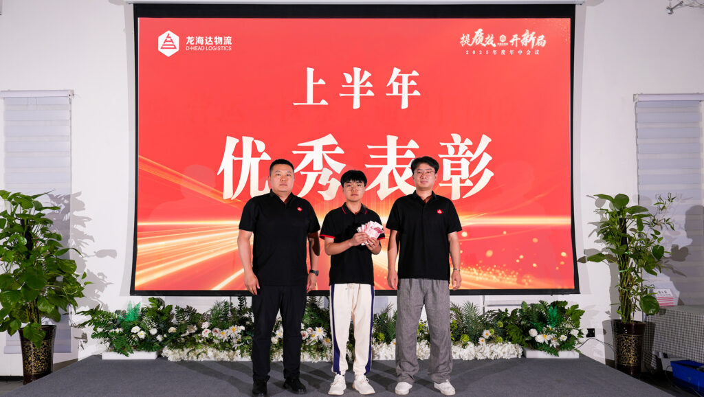 提质效?开新局 | 热博rb88物流2025年度年中会议圆满召开