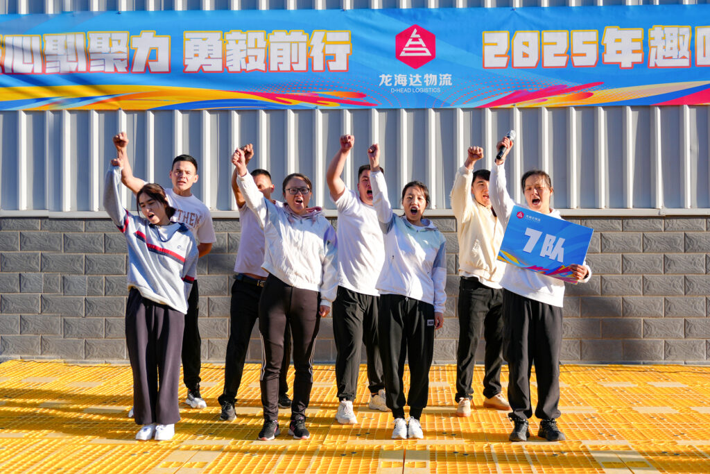 凝心聚力 勇毅前行 | 热博rb88物流2025年趣味团建